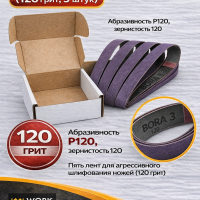 Набор абразивных лент для Work Sharp WSKTS-KO(Ken Onion) 19x305мм (120 грит, 5 штук)