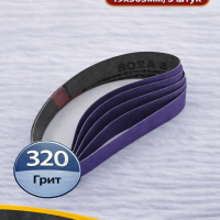 Набор абразивных лент для Work Sharp WSKTS-KO(Ken Onion) 19x305мм (320 грит, 5 штук)